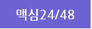 ƽ24/48