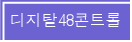 Ż48Ʈ