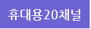 ޴20ä