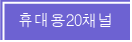 ޴20ä