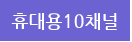 ޴10ä